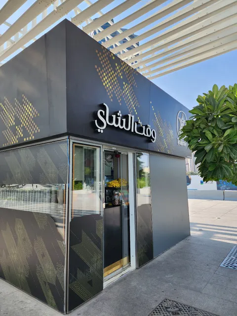 Teatime Premium - Lusail Kiosk