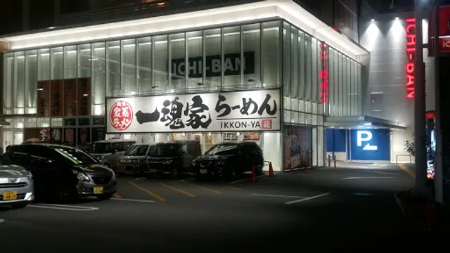 一魂家 彦根店