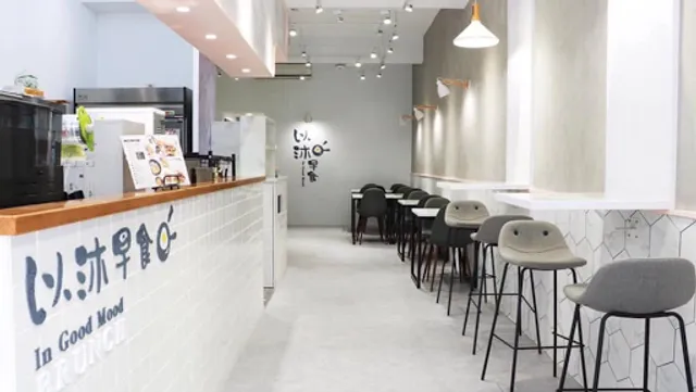 以沐早食I.G.M brunch