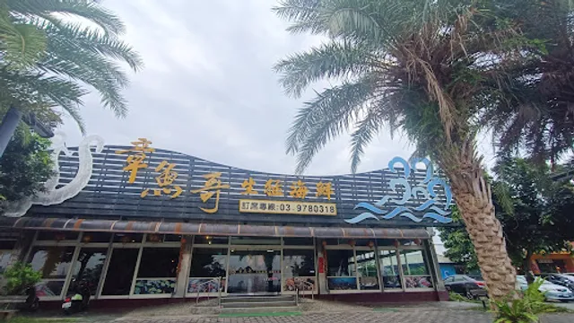 章魚哥生猛海鮮