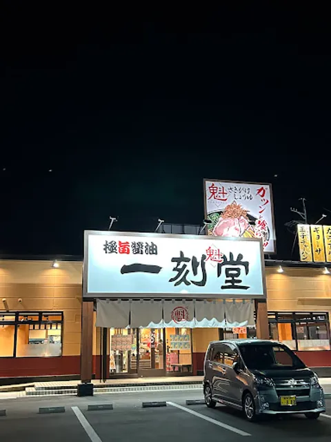 Ikkokusakigakedo Kaniten