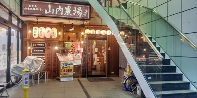 Charcoal-grilled Chicken & Sake "Yamauchi-Nojou"