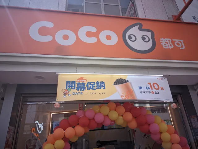 CoCo都可 -沙鹿店