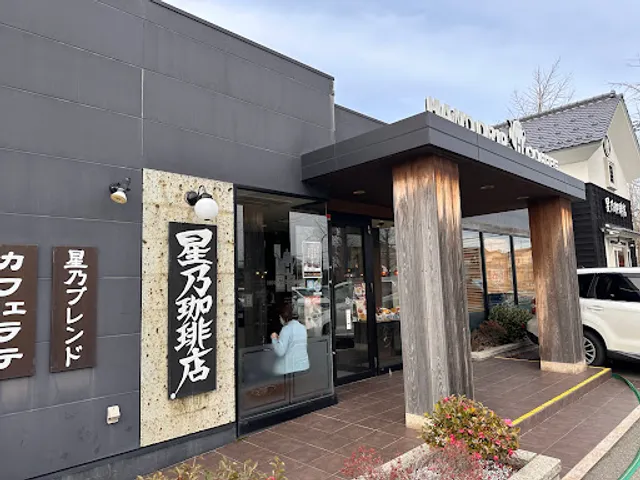 Hoshino Coffee Kanazawa Oshino