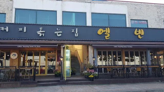 커피엘빈