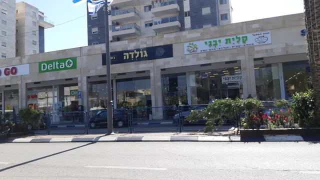 גולדה ראש העין