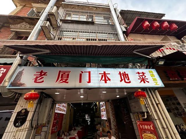 Lao Xiamen Local Cai