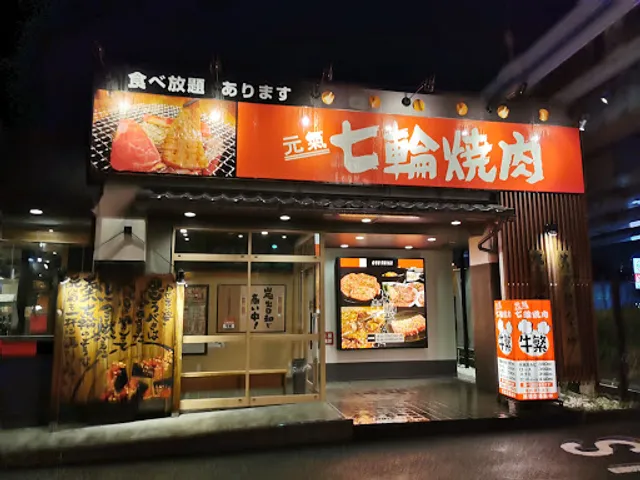 牛繁 与野新大宮バイパス店
