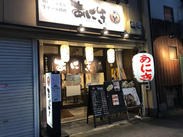 Yakiniku Aniki