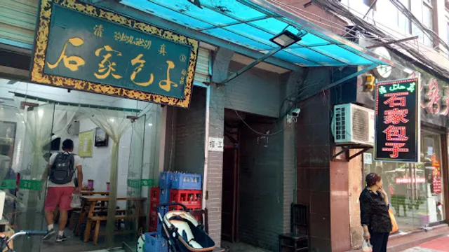 Shijia Steamed Stuffed Bun