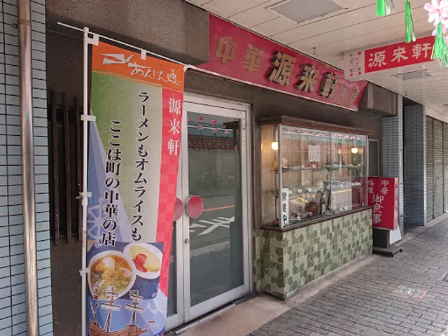 Genraniken Chinese Restaurant