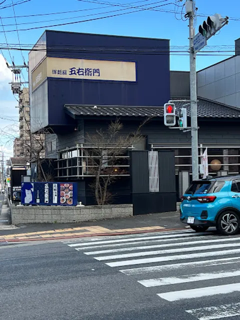 洋麺屋五右衛門 小倉中井店