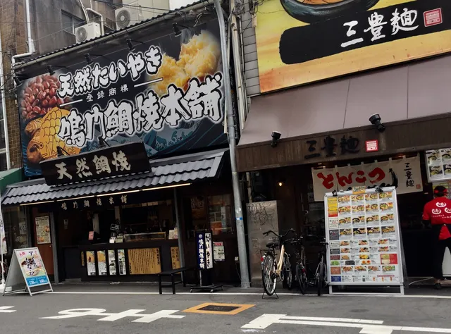 Naruto Taiyaki Hompo