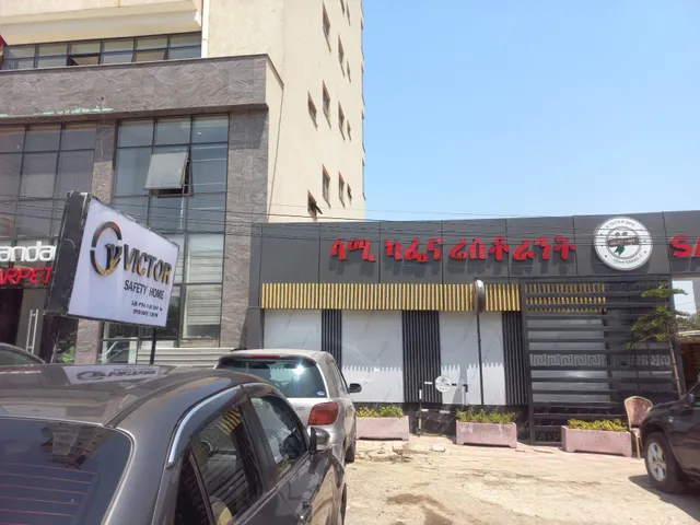 Sami Cafe and Restaurant | ሳሚ ካፌ እና ሬስቶራንት