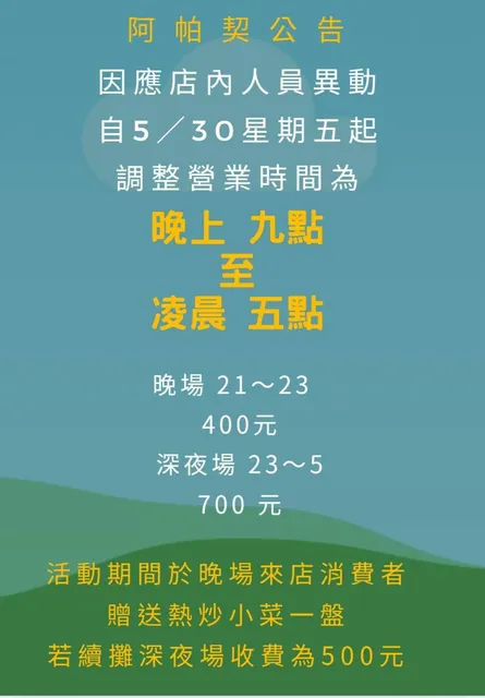 阿帕契space酒吧暢飲700