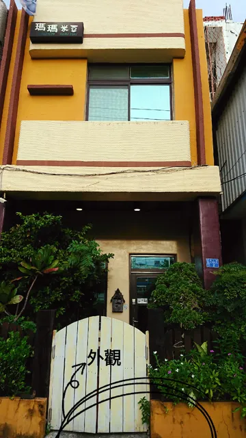 瑪瑪米亞 Home Stay