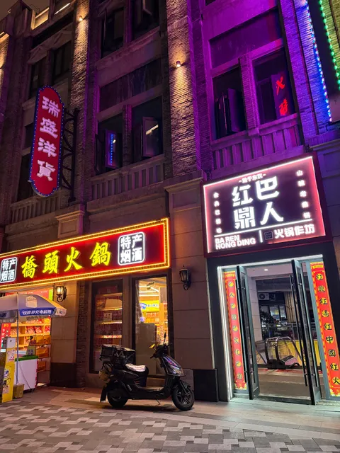 Ba Ren Hong Ding Hot Pot Workshop