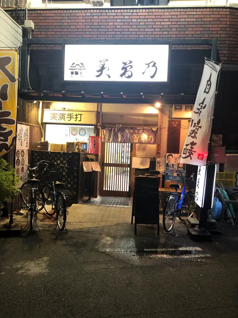 讃岐うどん 美曽乃