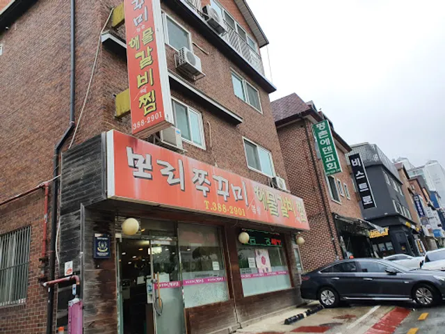 보리쭈꾸미볶음해물갈비떡찜