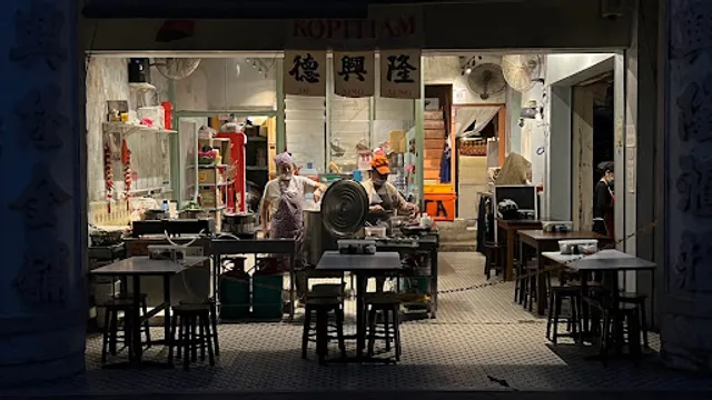 德興隆 咖啡店 DeXingLung Kopitiam