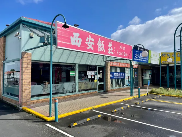 Xi'an Food Bar 西安饭庄 Howick
