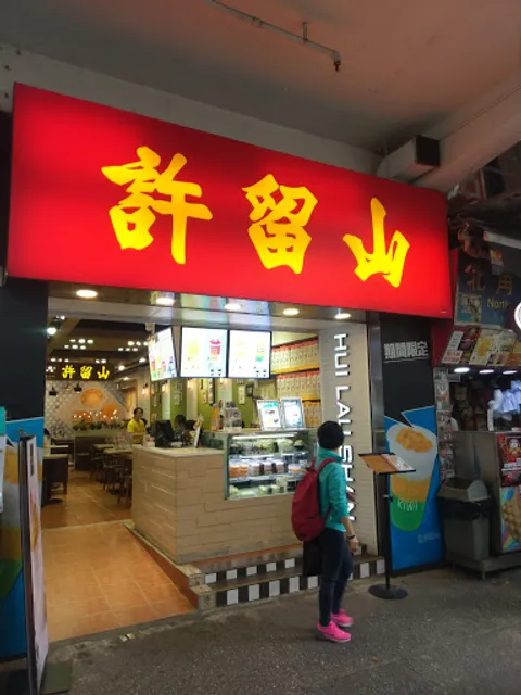 Lee Keung Kee North Point Egg Waffles