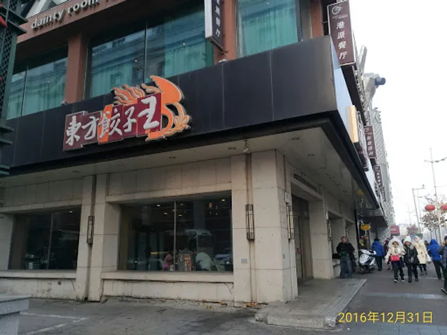 FEOSO King Of Dumplings Shangzhi Shop