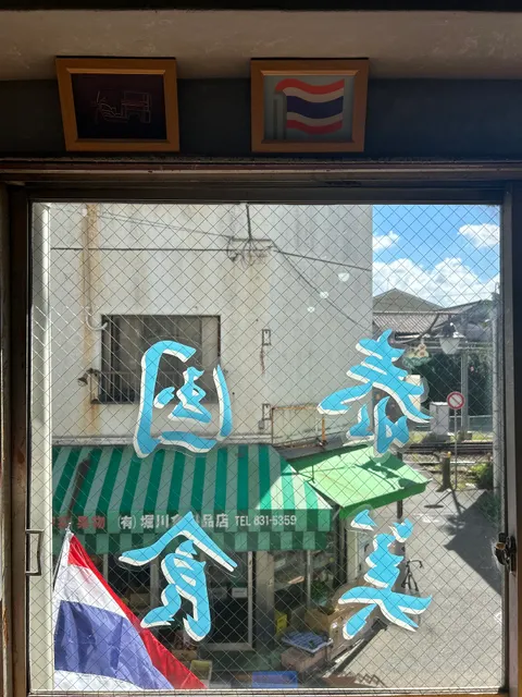 Chaloo ชะลอ チャロー