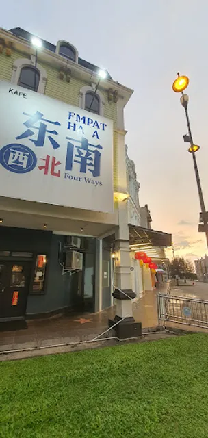 FourWays Kampar 东南西北