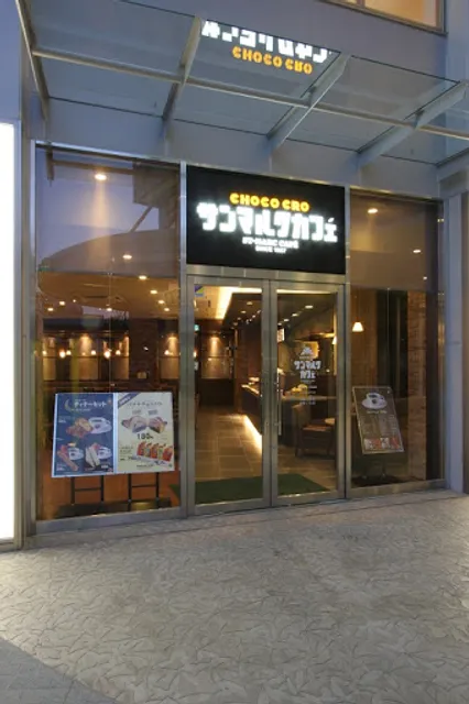 Saint Marc Cafe - Passaggio Nishiarai