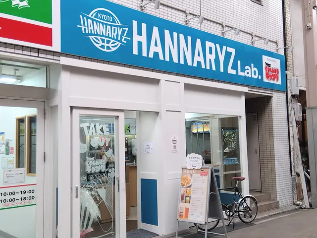 くいしんぼうギャング in HANNARYZ Lab.