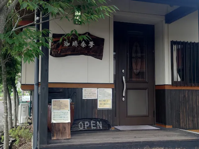 珈琲泰夢 CoffeeTime