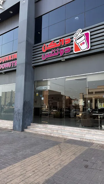 Dunkin' - دانكن