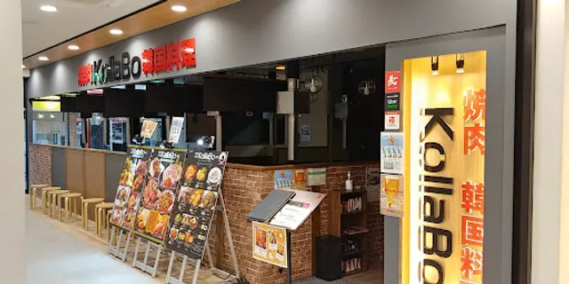 Yakiniku Kankokuryori KollaBo Fuchuten