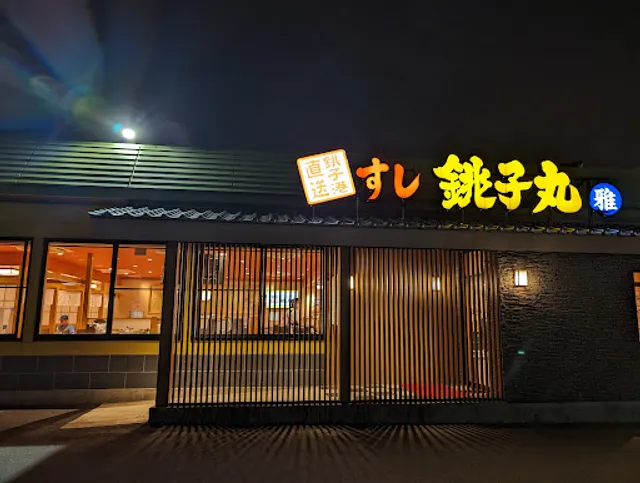 Sushi Choshimaru Miyabi Narashino