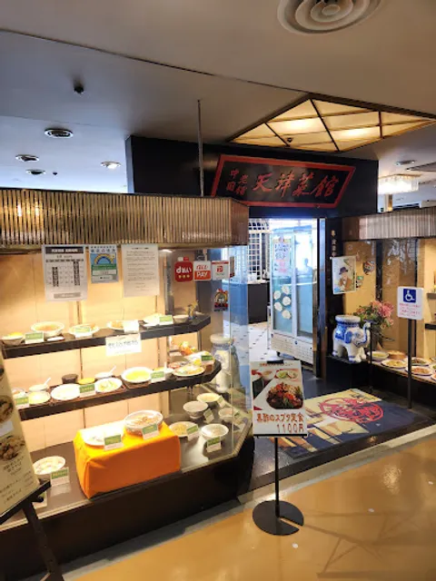 天津菜館 大泉店