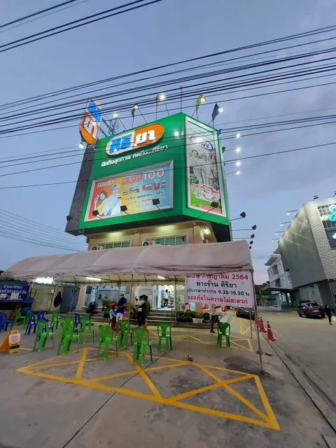 ศิริยา ราชพฤกษ์