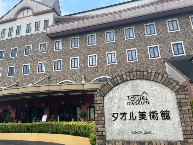 タオル美術館 ギャラリー