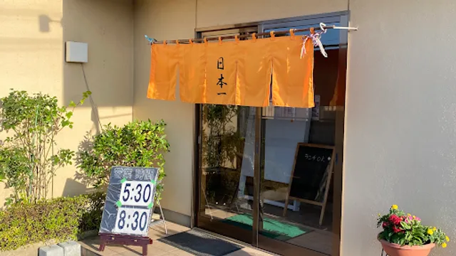 日本一食堂