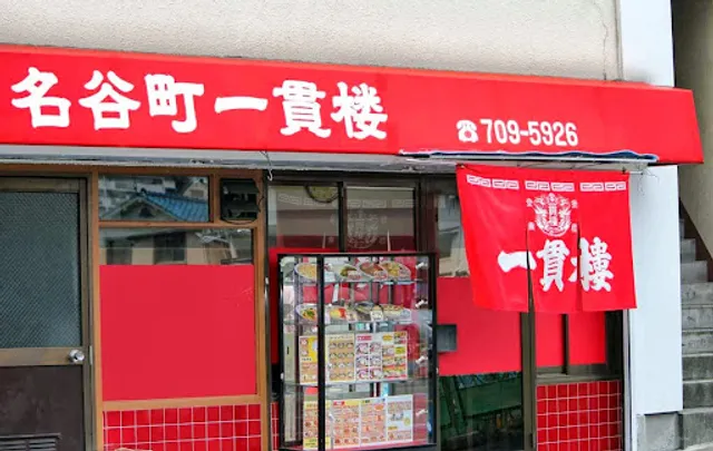 Myōdani-chō Ikkanrō