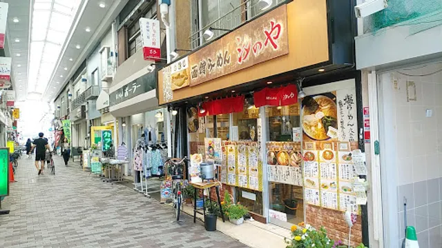 函館らーめん 汐のや