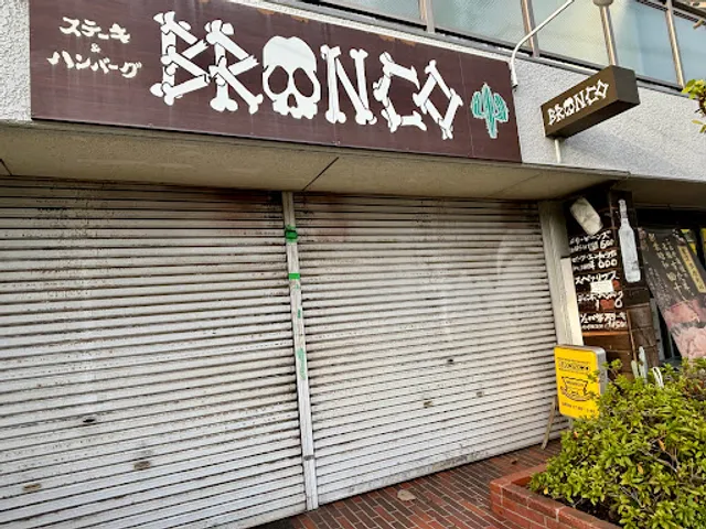 ブロンコ登戸店