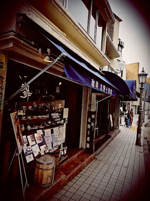 Coffee Kitano Jūbankan