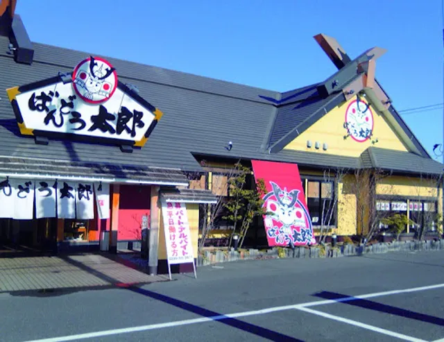 Bando Taro Tamatsukuri