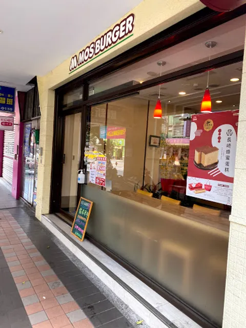 MOS BURGER Xindian Zhongzheng Shop