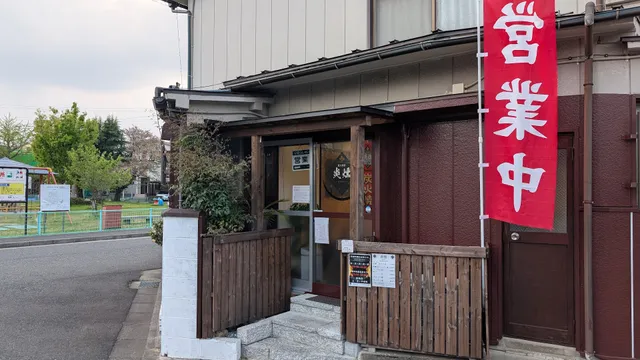 炭火弁当‐AKAI‐炎燻