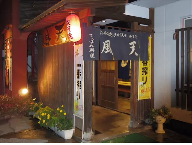 てっぱん料理風天