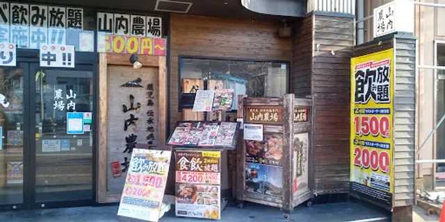 Charcoal-grilled Chicken & Sake "Yamauchi-Nojou" Yanai Station