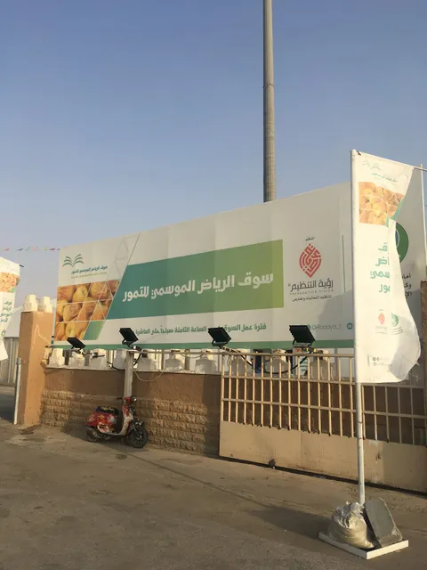 Riyadh Seasonal Dates Market