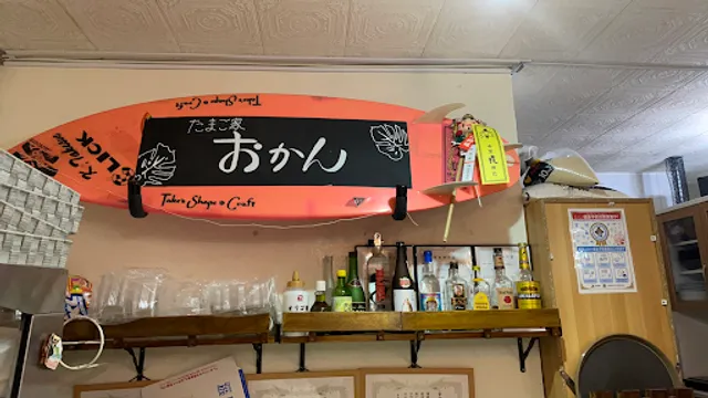 たまご家おかん